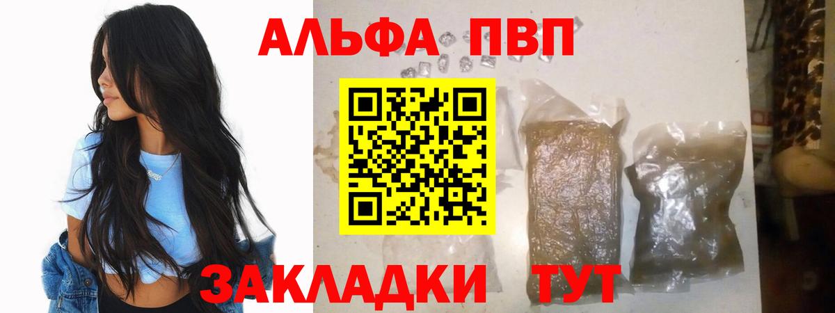 А ПВП мука  Вход с VPN  A PVP Crystall  даркнет сайт  Серов  А ПВП Crystall 