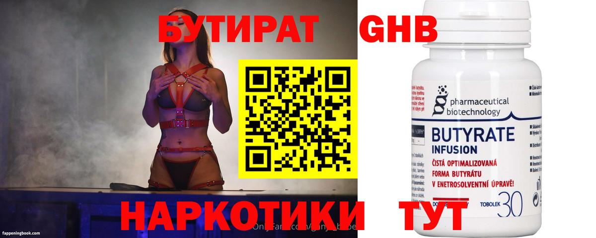 Бутират бутик  Вход с VPN  Серов 