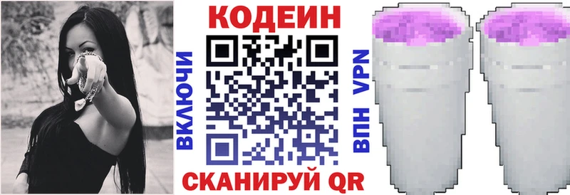 купить закладку  Серов  Кодеин напиток Lean (лин) 
