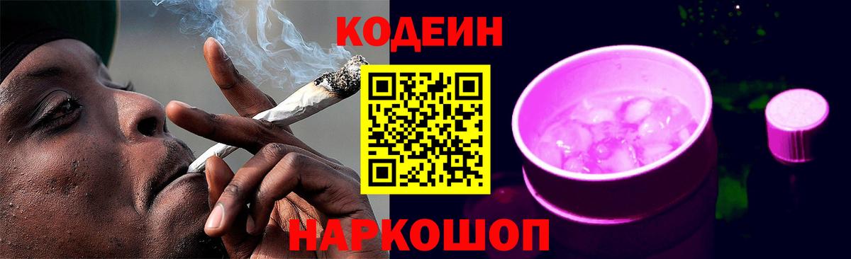 Кодеиновый сироп Lean напиток Lean (лин)  Вход с VPN  закладки  Серов  Кодеиновый сироп Lean напиток Lean (лин) 