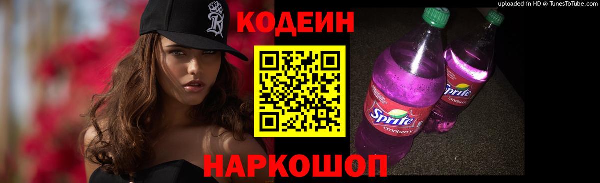 Кодеиновый сироп Lean Purple Drank Серов