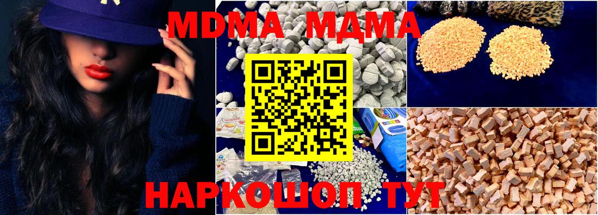 MDMA кристаллы Серов